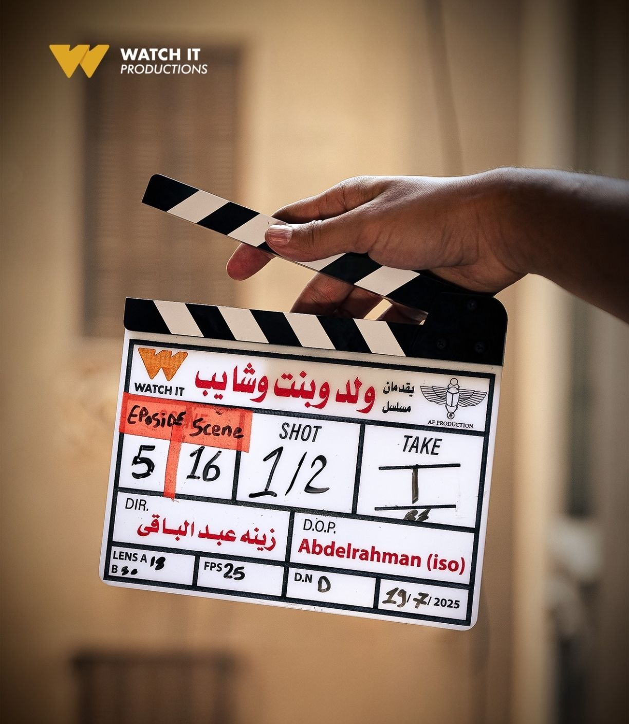 منصة watch it تعلن عن انطلاق تصوير مسلسل ولد وبنت وشايب.. والعرض قريبا