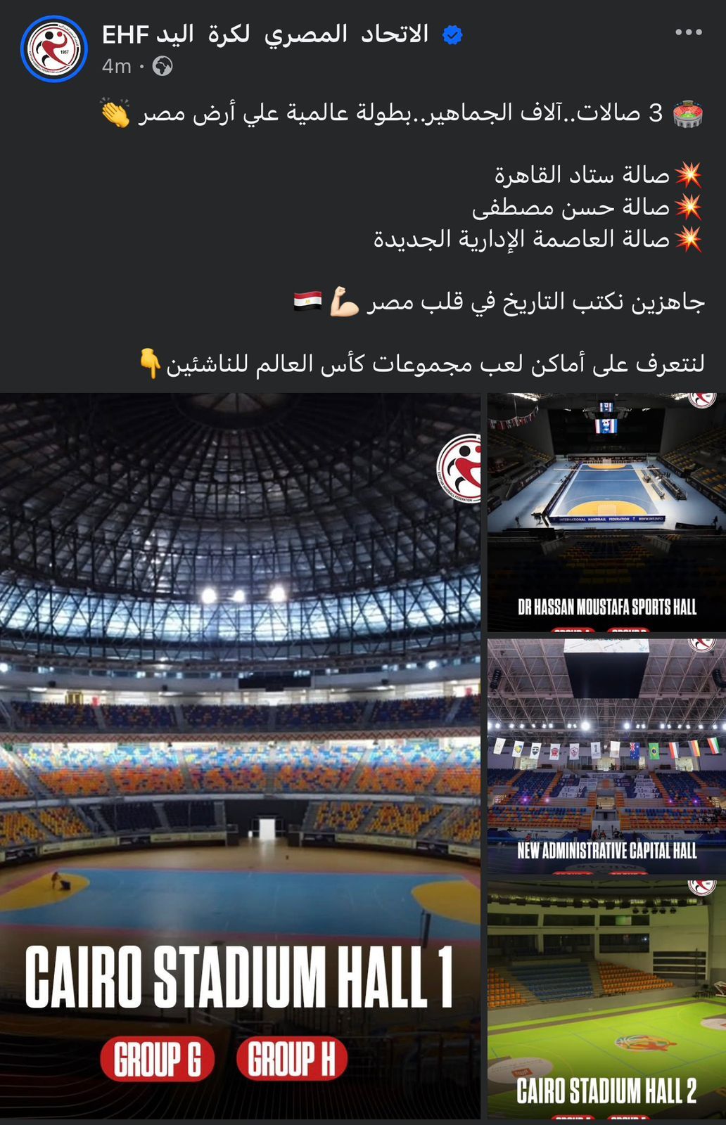 اتحاد اليد يعلن جاهزية صالات بطولة العالم للناشئين لاستقبال المنافسات