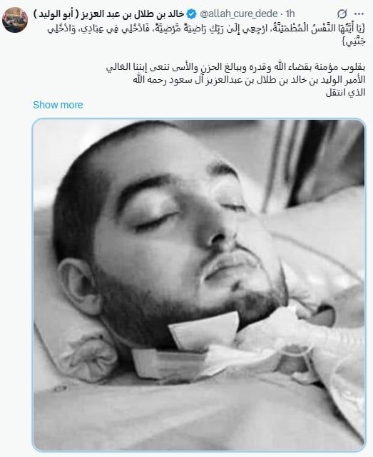 وفاة الأمير النائم بعد أكثر من 20 عامًا فى الغيبوبة
