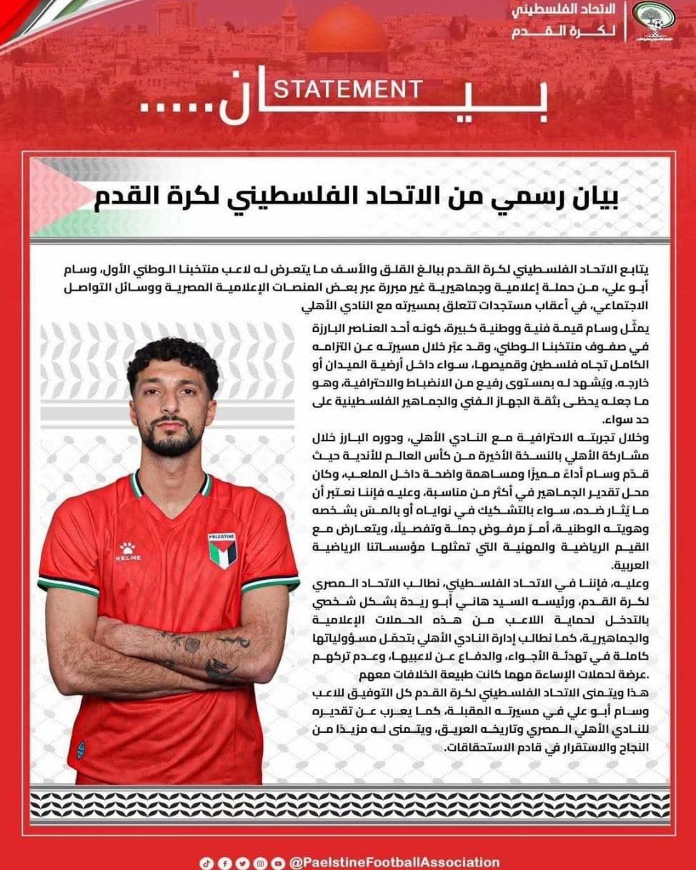الاتحاد الفلسطينى يحذف بيان دعم وسام أبو على فى أزمته مع الأهلي