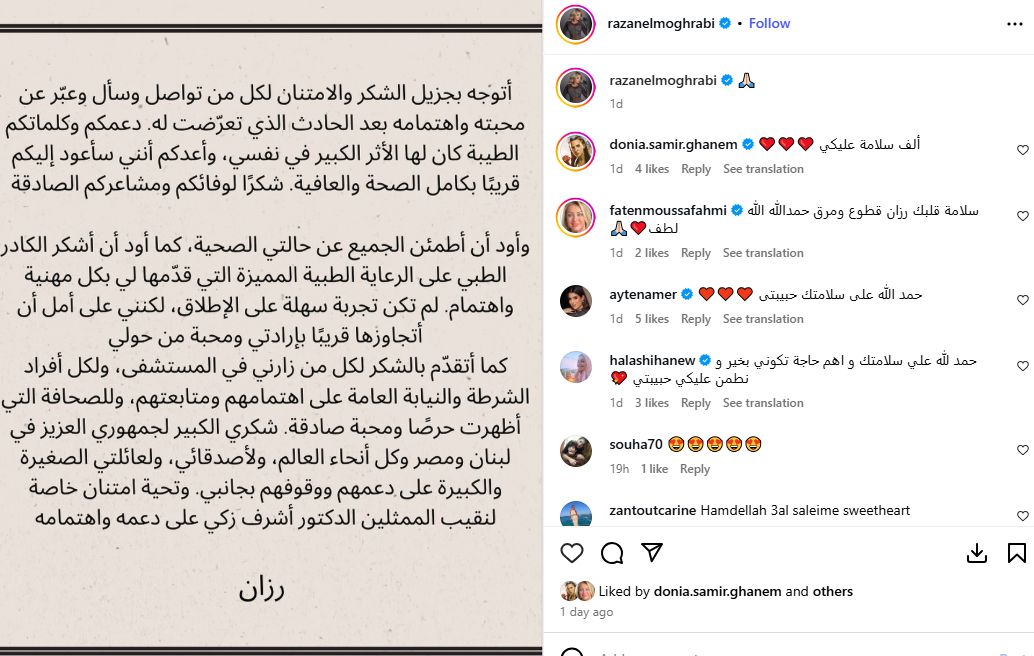 رسائل دعم من النجوم لـ رزان مغربي بعد تعرضها لحادث سقوط المسرح على رأسها