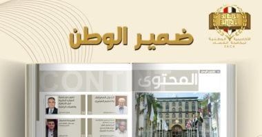 الأكاديمية الوطنية لمكافحة الفساد تصدر العدد الثامن من مجلة "ضمير الوطن"