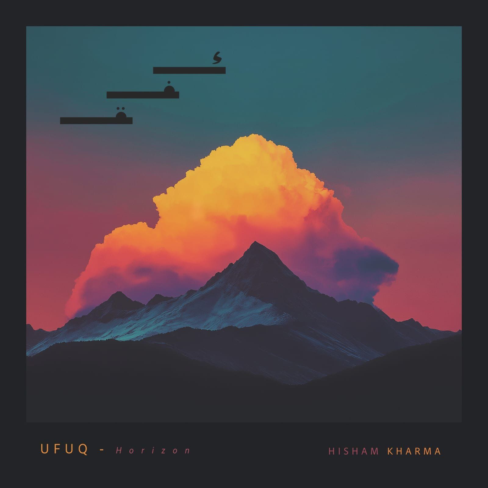 "أُفُق - UFUQ" يعيد هشام خرما إلى ساحة الألبومات الموسيقية