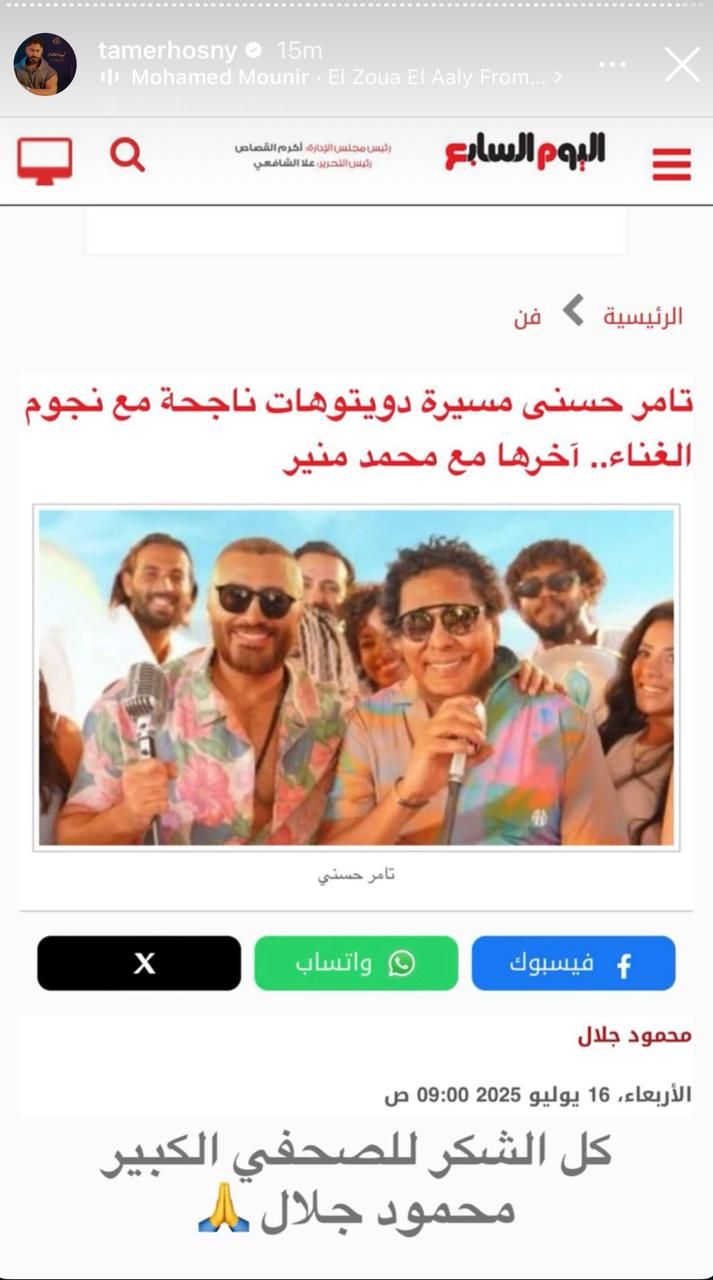 تامر حسني يوجه الشكر لليوم السابع بعد تقرير "مسيرة دويتوهات ناجحة مع النجوم"