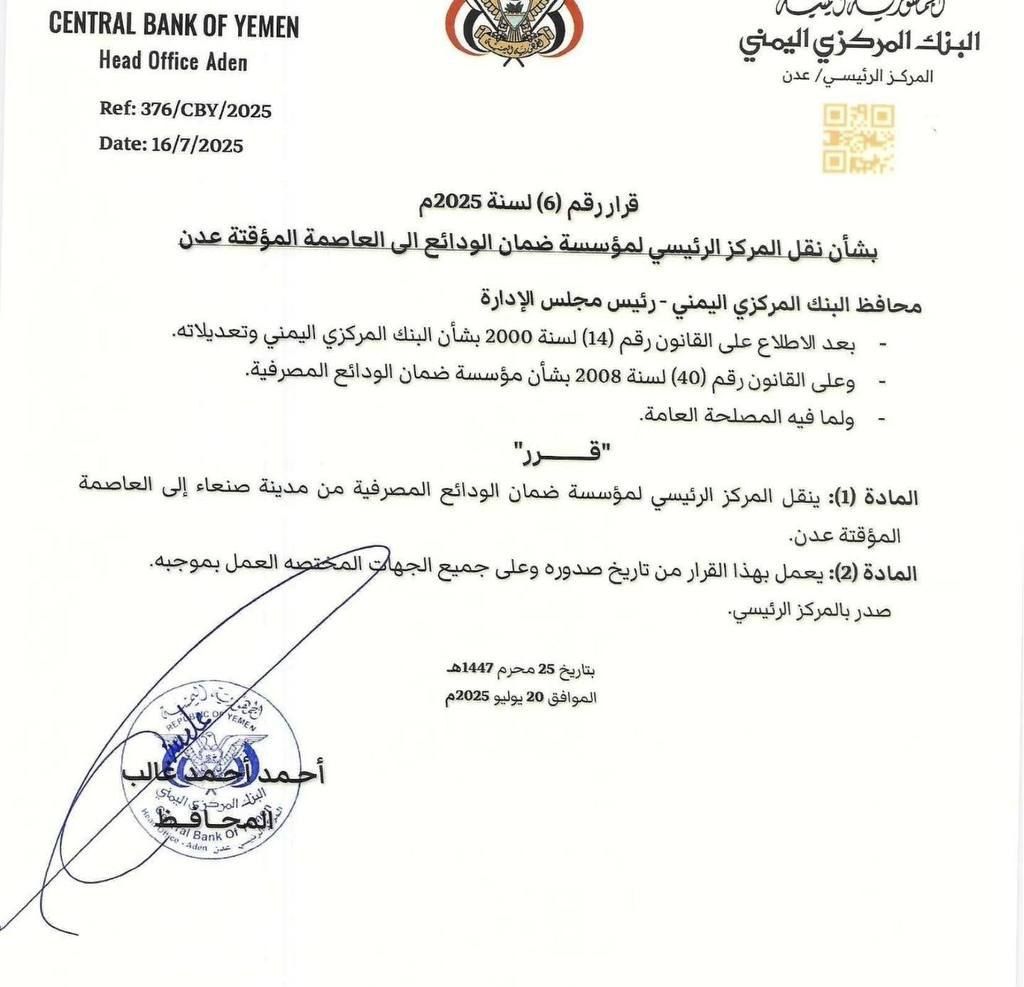 عاجل : البنك المركزي في عدن يفاجئ الجميع ويتخذ هذا القرار ضد الحوثيين "النص"