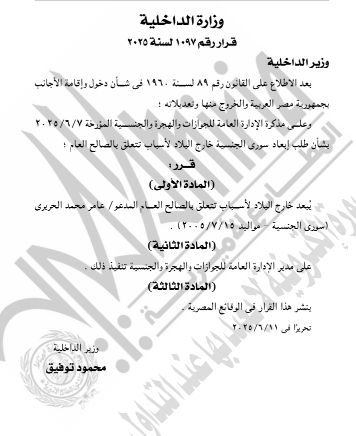 حصول 21 شخصًا على جنسيات أجنبية.. أسماء