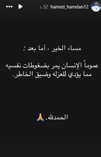 حامد حمدان: الإنسان يمر بضغوطات نفسية مما يؤدى للعزلة وضيق الخاطر