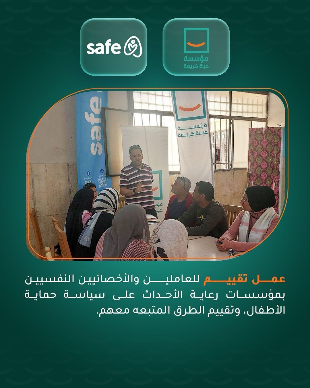 حياة كريمة تعلن تعزيز شراكتها المجتمعية مع Safe Egypt لدعم جهود التوعية وتمكين الفئات الأكثر احتياجًا