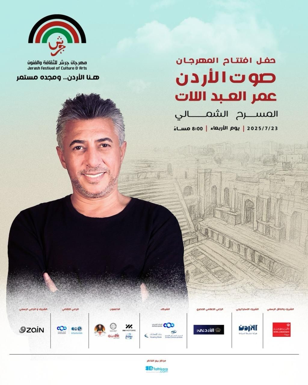 صوت الأردن عمر العبداللات نجم مهرجان جرش لهذا العام