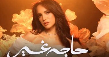 آمال ماهر تطرح ألبومها الجديد بكلمات مختلفة وألحان موسيقية مبتكرة.. فيديو