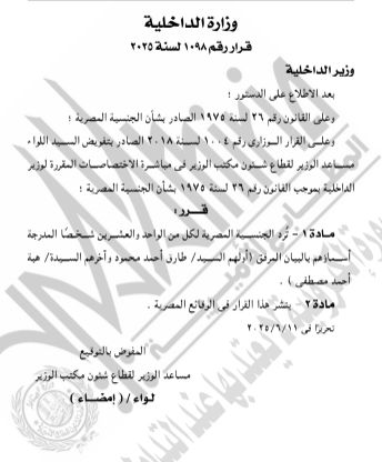 حصول 21 شخصًا على جنسيات أجنبية.. أسماء