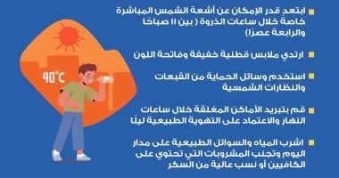 كيف تحمى نفسك من الإجهاد الحرارى وضربات الشمس؟.. وزارة الصحة تجيب