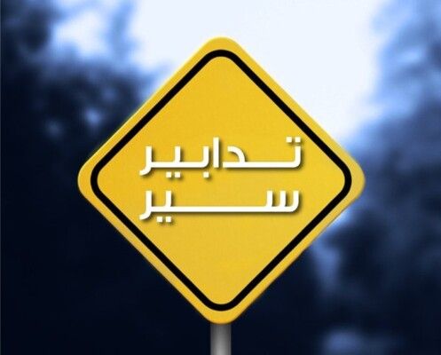 قوى الأمن: تدابير سير في طرابلس بسبب أعمال صيانة يومَي الإثنين والثلثاء