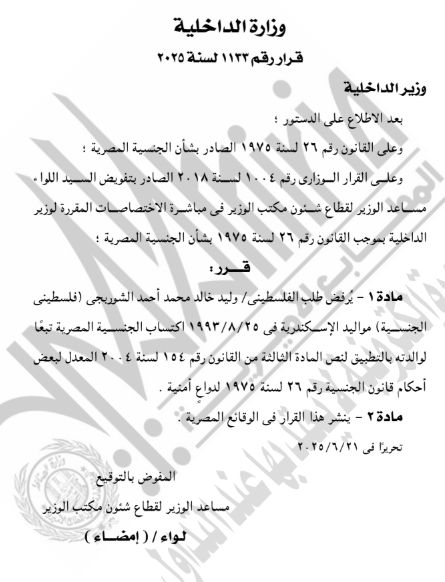 حصول 42 شخصًا على جنسيات أجنبية.. أسماء