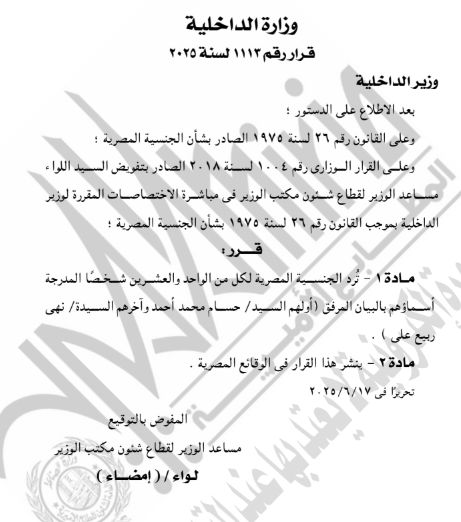 حصول 42 شخصًا على جنسيات أجنبية.. أسماء