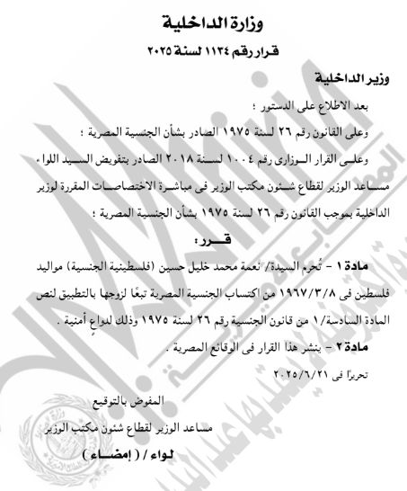 حصول 42 شخصًا على جنسيات أجنبية.. أسماء