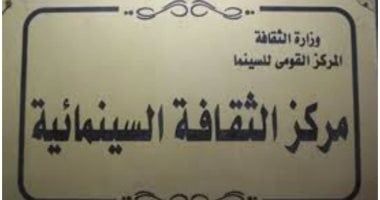 القومى للسينما يحتفل بذكرى ثورة 23 يوليو بعرض أفلام "أبو سمبل" و"4 أيام مجيدة"