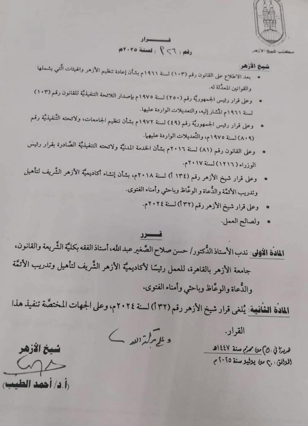 خلفا للمحرصاوى.. شيخ الأزهر يكلف حسن الصغير برئاسة أكاديمية الأزهر العالمية