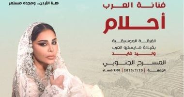 المطربة أحلام تحيى حفلاً غنائياً في مهرجان جرش 25 يوليو