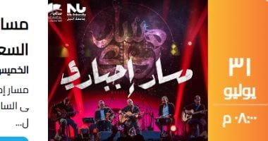 تعرف على موعد وأسعار تذاكر حفل فريق مسار اجبارى بساقية الصاوى