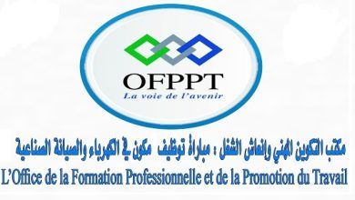 شروط القبول في التكوين المهني بالمغرب inscription OFPPT للعام الجديد
