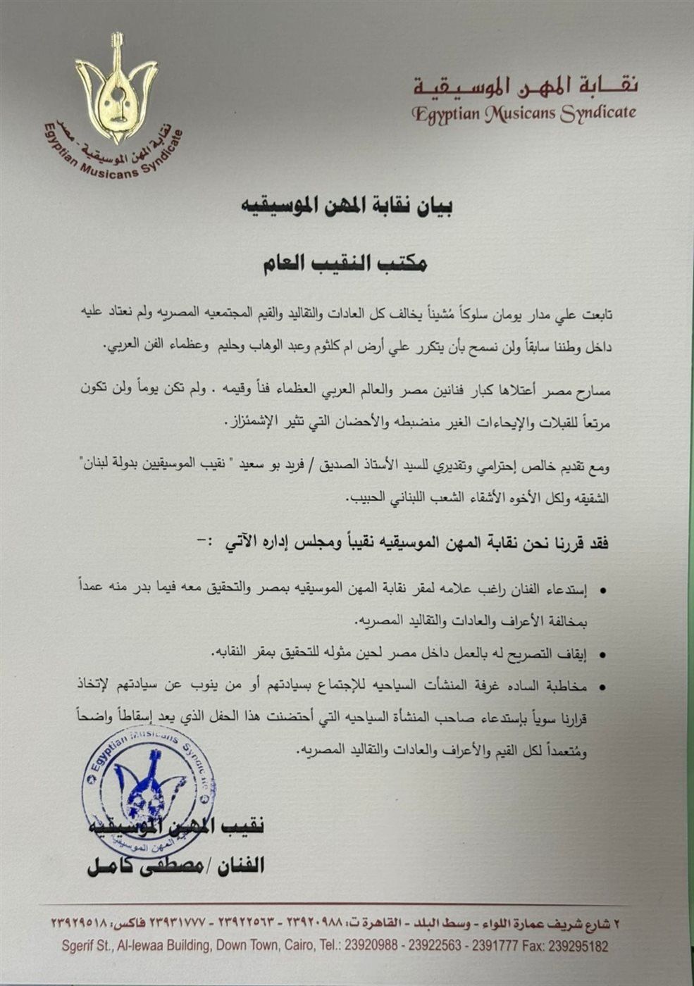 اتصالات بين راغب علامة ومصطفى كامل بعد قرار منعه من الغناء واستدعاؤه للتحقيق