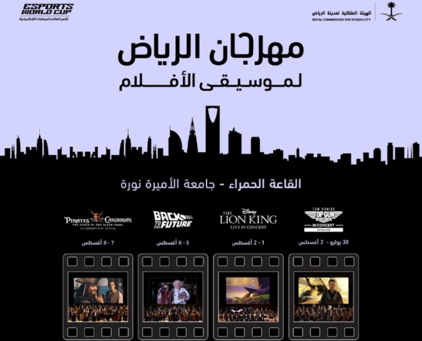 4 أفلام أيقونية في النسخة الثانية من مهرجان الرياض لموسيقى الأفلام