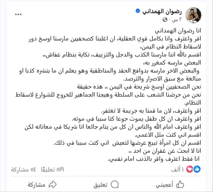 صحافي ينشر اعترافه بالمشاركة في إسقاط النظام في اليمن.. ويقدم اعتذاره