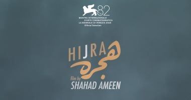 فيلم المخرجة شهد أمين "هجرة" يشارك فى مهرجان فينيسيا السينمائى
