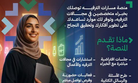 الهيئة العامة للترفيه تطلق “مشروع مسارات الترفيه” لدعم رواد الأعمال في القطاع