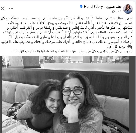 هند صبرى تنعى والدتها برسالة مؤثرة: ماتت أمى وتوقف الوقت