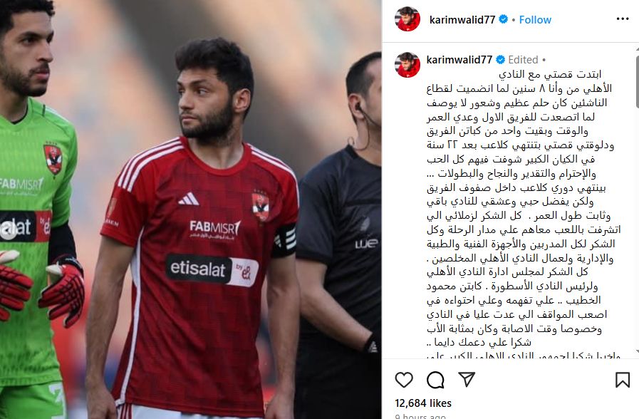 نيدفيد بعد رحيله عن الأهلى: انتهى دورى كلاعب لكن هيفضل عشقى للنادى