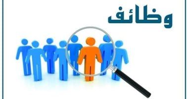 فرص عمل براتب يصل إلى 9200 جنيه.. وزارة العمل تعلن عن 200 وظيفة أمن