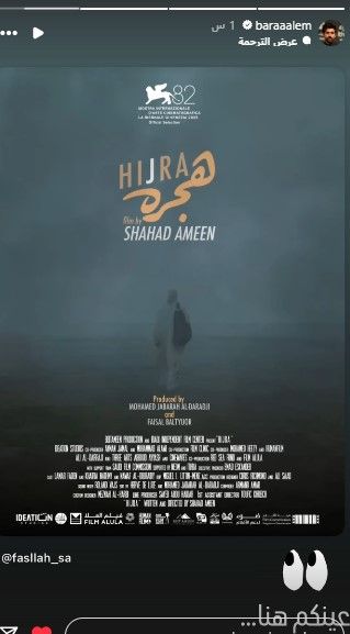 براء عالم يشارك جمهوره فرحته بمشاركة فيلم هجرة في مهرجان فينيسيا السينمائي