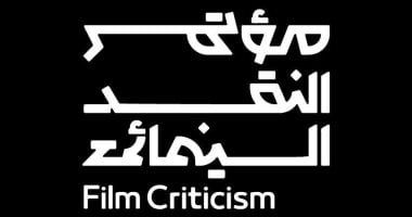 انطلاق مؤتمر النقد السينمائى فى نسخته الثالثة تحت شعار "السينما.. فن المكان"