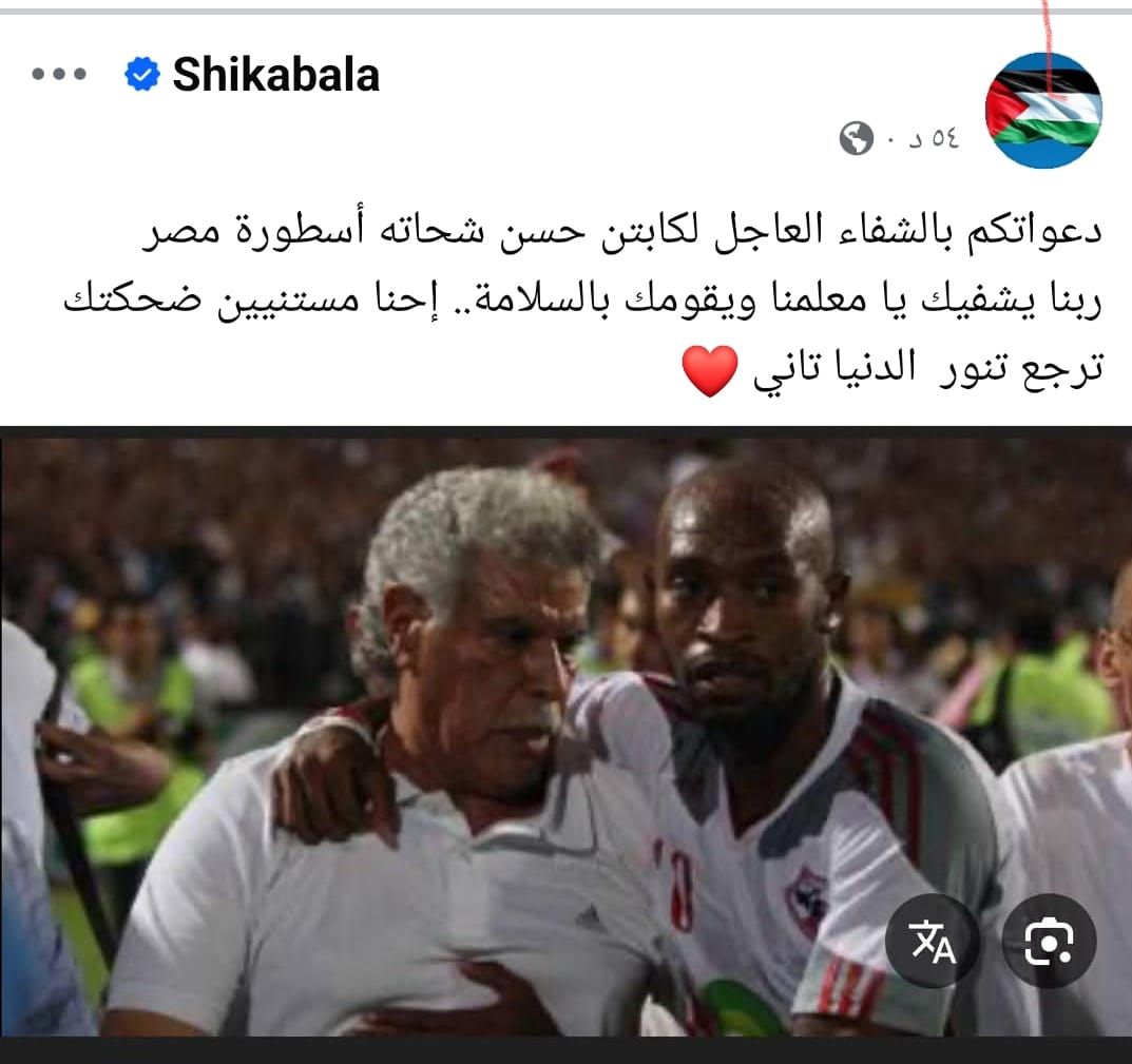 ربنا يشفيك يامعلمنا.. شيكابالا يدعم حسن شحاتة فى أزمته الصحية