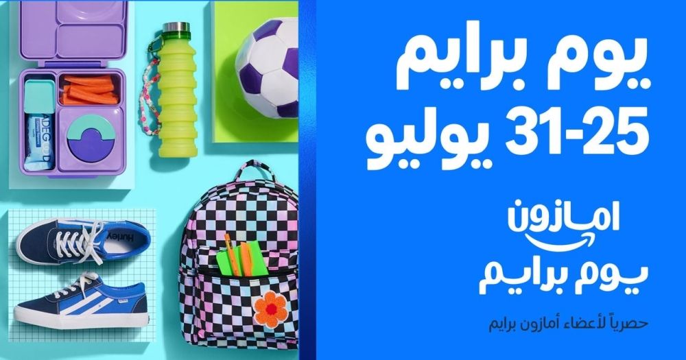 أمازون السعودية تُطلق 7 أيام متواصلة من عروض "يوم برايم 2025" الحصرية لأعضاء برايم