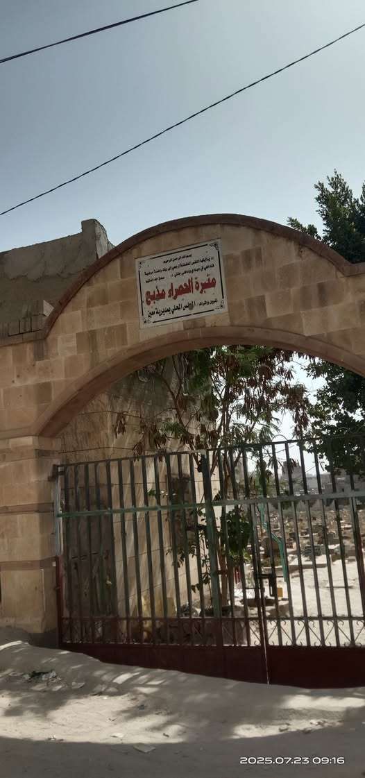 لن تصدق السبب...مواطن يرفض دفن جثمان والدته في العاصمة صنعاء