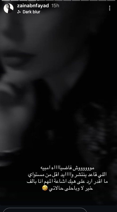 كيف علقت زينب فياض ابنة الفنانة هيفاء وهبي على شائعة انتحارها؟