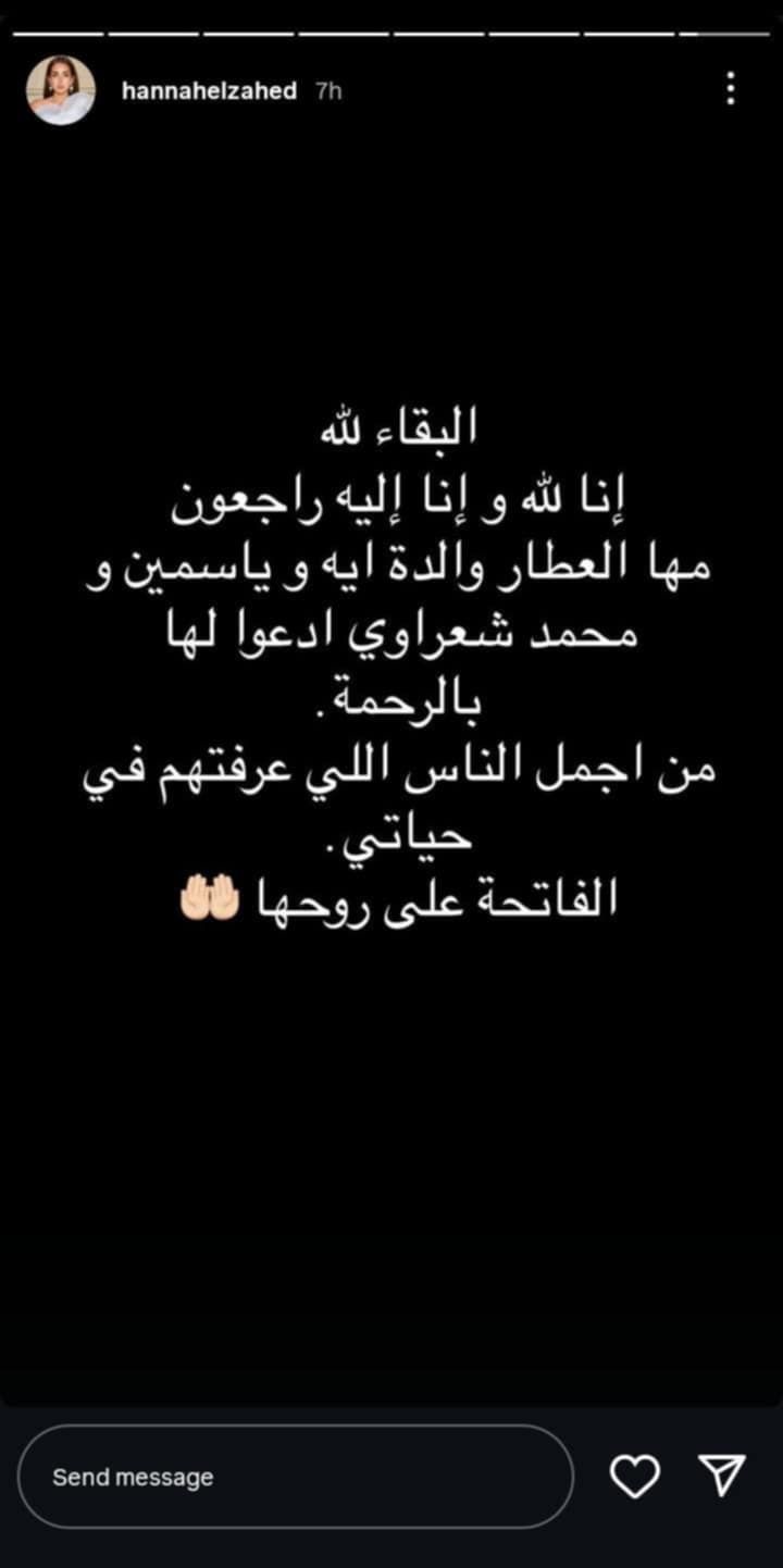 هنا الزاهد تنعي خالة طليقها أحمد فهمي: من أجمل الناس