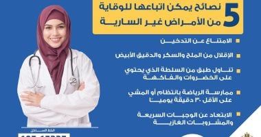 وزارة الصحة توضح 5 نصائح هامة للوقاية من الأمراض غير السارية