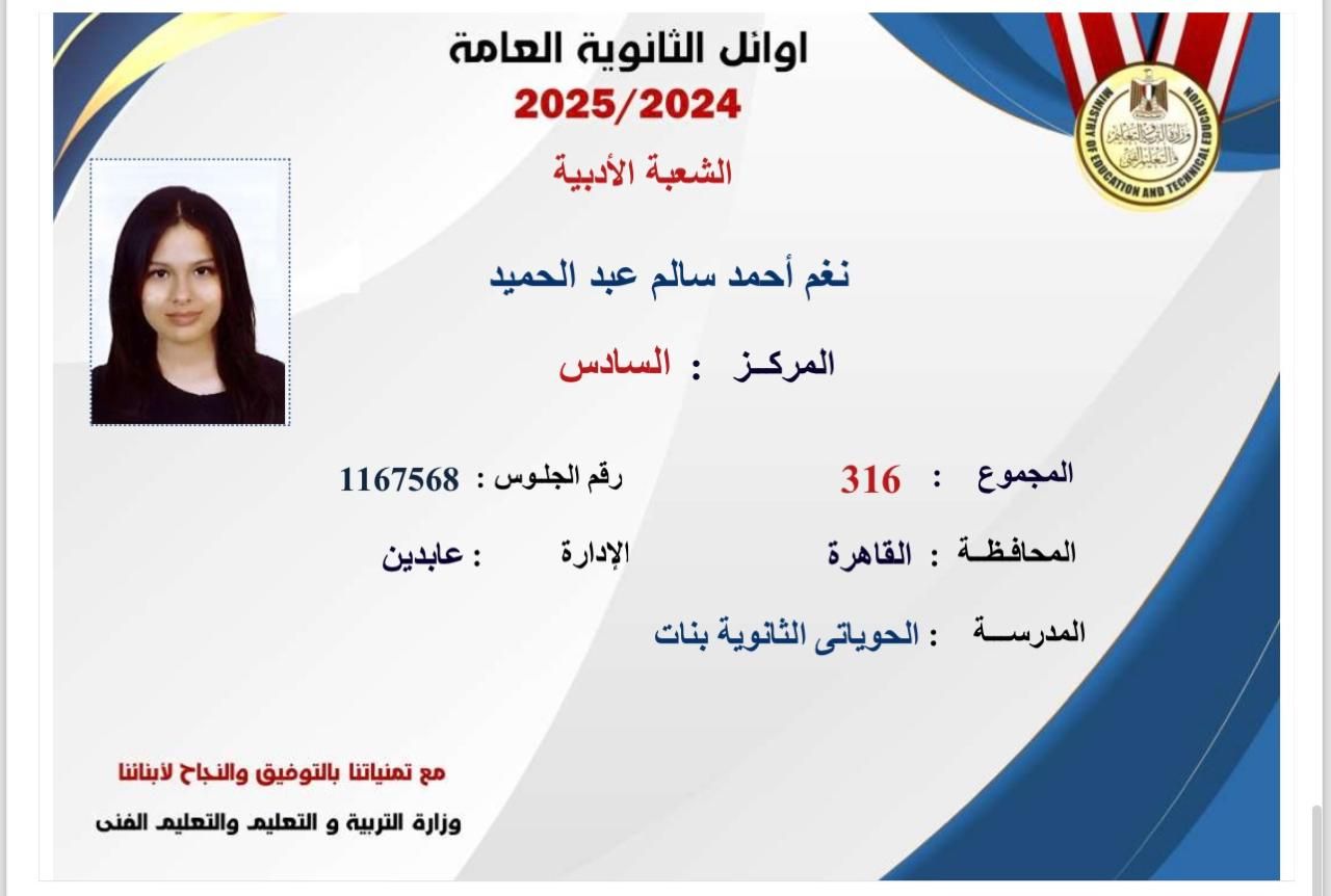 نغم السادسة على الجمهورية فى الثانوية العامة أدبى: فرحة أهلى أعظم هدية