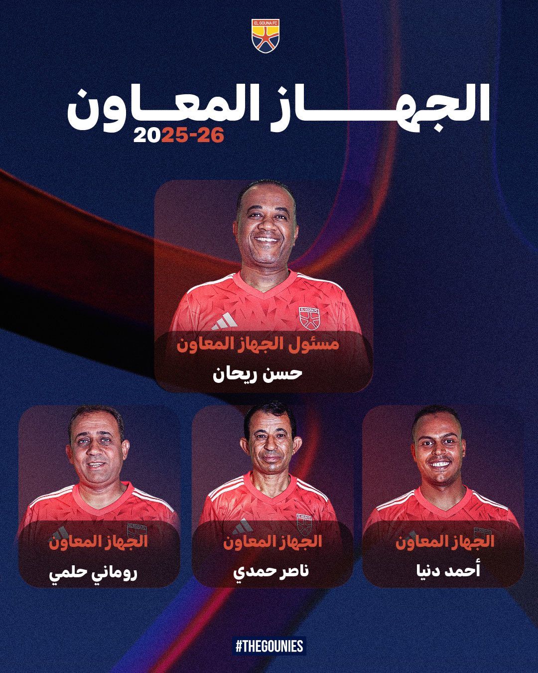 الجونة يعلن عن تشكيل الجهاز الفنى بالكامل بقيادة بيبو