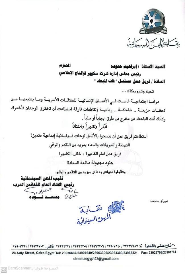 مسعد فودة لأسرة مسلسل فات الميعاد: نسجتم بالأنامل لوحات إبداعية متميزة