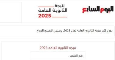 نتيجة الثانوية العامة برقم الجلوس على الخليج 365.. استعلم عنها
