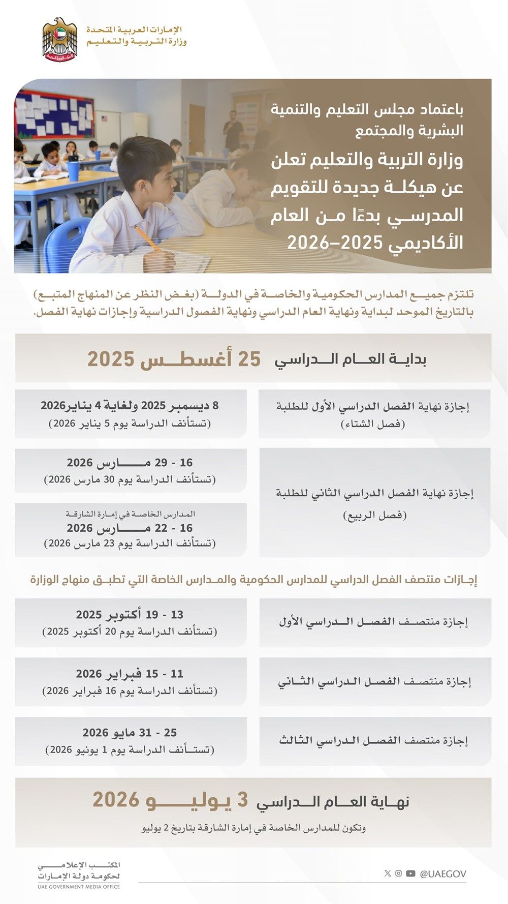 وزارة التربية والتعليم تعلن هيكلة جديدة للتقويم المدرسي