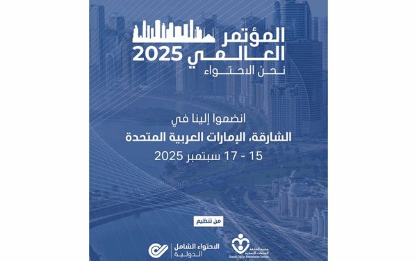 مؤتمر "نحن الاحتواء" يعزز دمج الأشخاص ذوي الإعاقة الذهنية