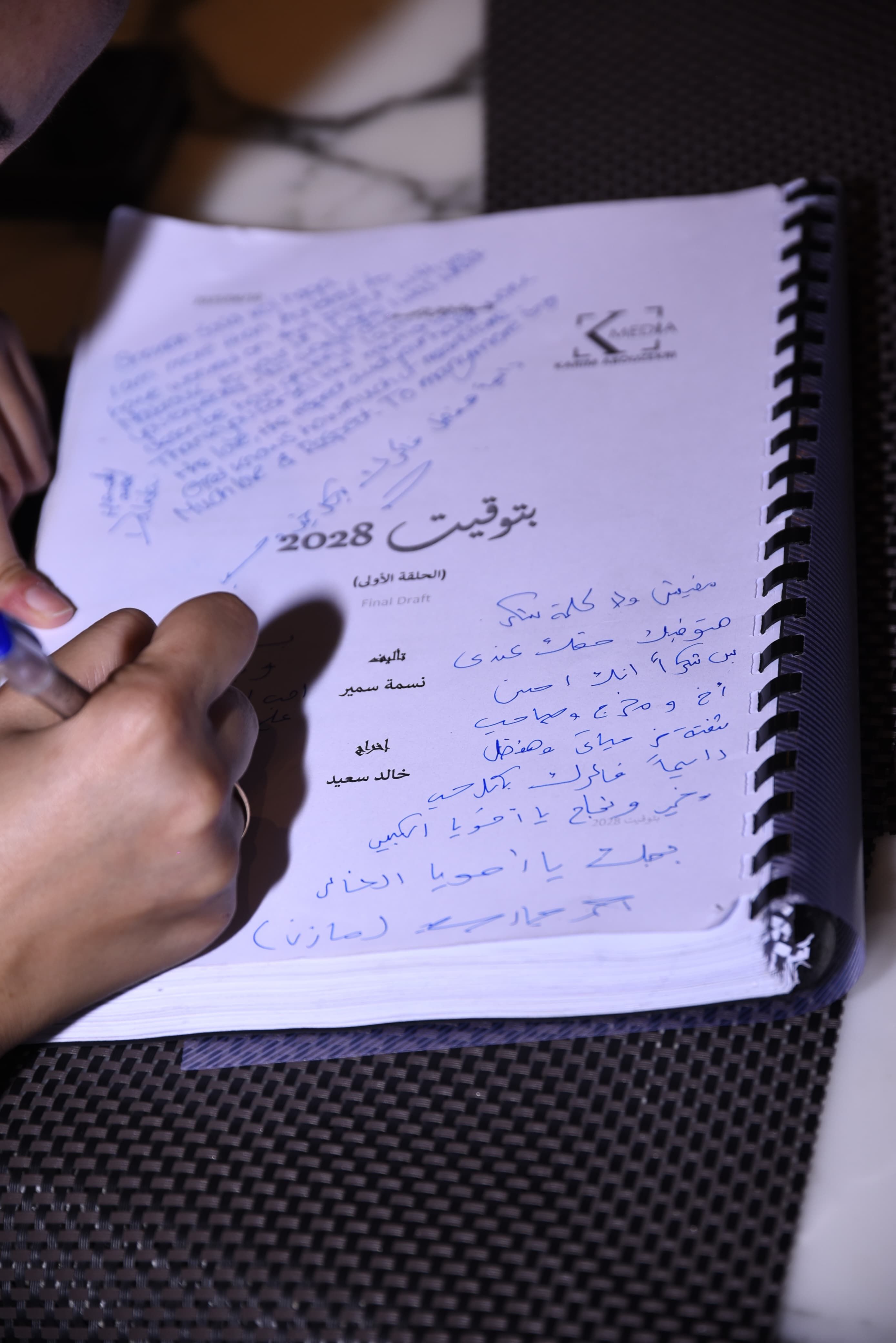 أبطال حكاية "بتوقيت 28" يختمون رحلتهم بتوقيعات على السيناريو