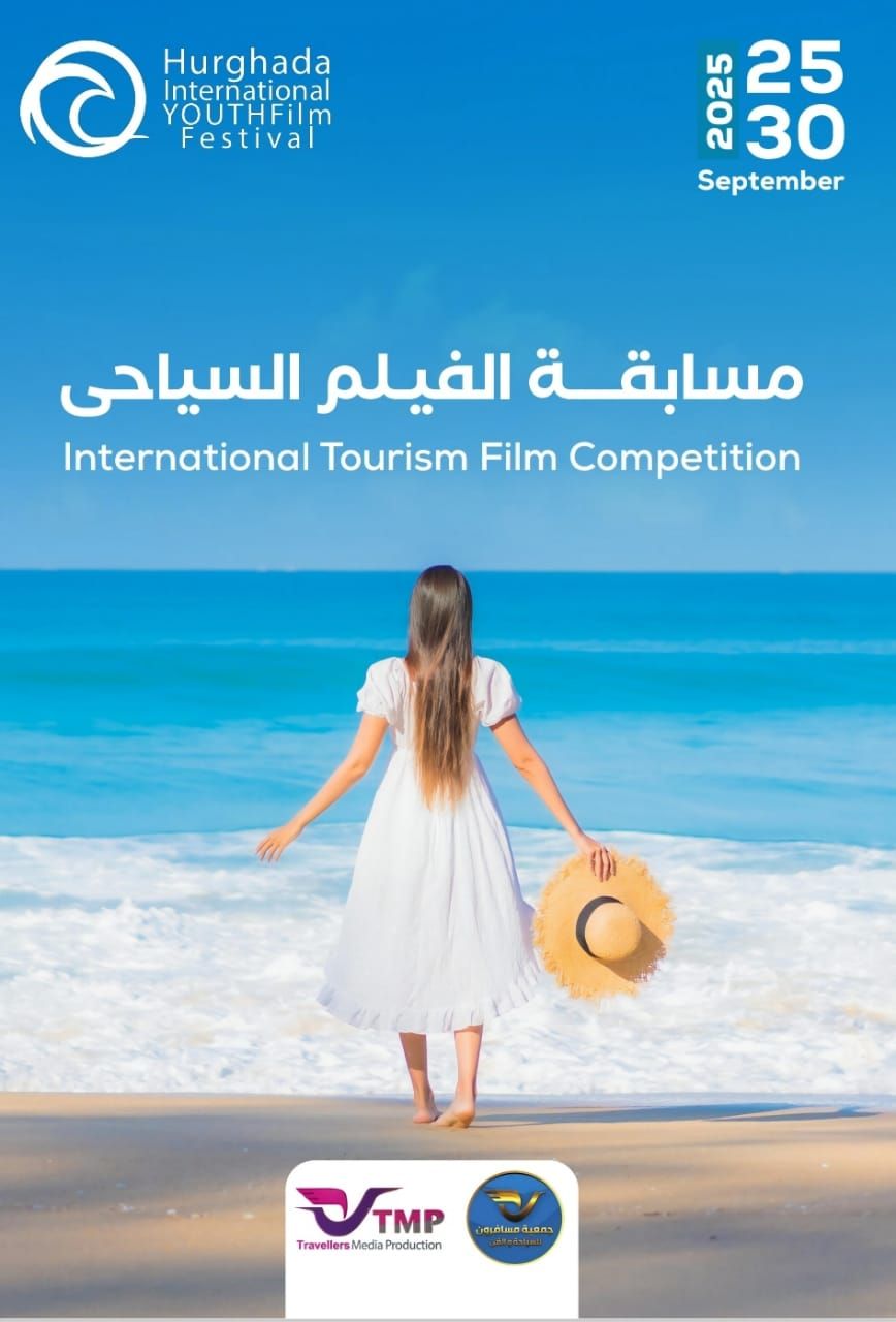 مهرجان الغردقة لسينما الشباب يطلق مسابقة للفيلم السياحى