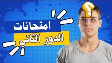 تعرف على موعد امتحانات الدور الثاني 2025 للصف الثاني والثالث الثانوي في “هام” وزارة التربية والتعليم